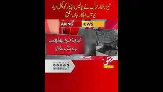 Quetta: Speeding truck crushes police officer, officer di٭s | VSH News #shorts #ytshorts #quetta