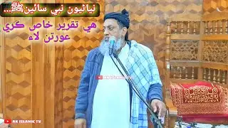 maulana sibghatullah jogi 2025 at nawabshah part 4 || sibghatullah jogi new 2025 best