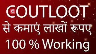 Coutloot App Kya Hai ? How to Use Coutloot App in Hindi ? | Coutloot Referral Code