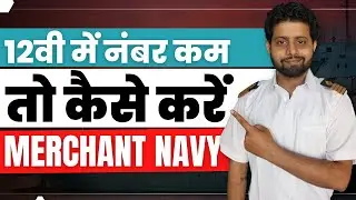 12वी में नंबर कम तो कैसे करें Merchant Navy - Low Marks in Board exam - JMDi ACADEMY