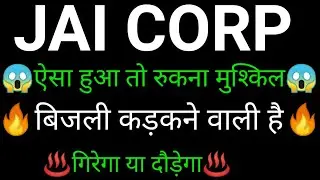 JAI CORP share 🔥✅ | JAI CORP share latest news today | JAI CORP share news | JAI CORP