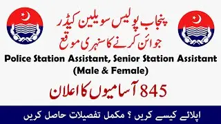 Police Station Assistant Jobs in Punjab Police||Senior Station Assistant Jobs||Punjab Police Jobs