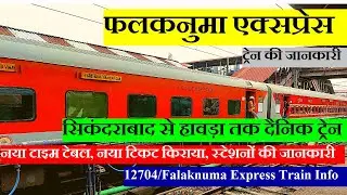 फलकनुमा एक्सप्रेस | Train Information | Secunderabad To Howrah Train | 12704 | Falaknuma Express