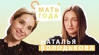 Наталья Володькова | Мама Ромео 2drots | Дети и youtube |