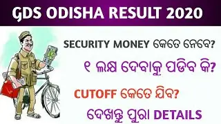 GDS Result Odisha 2020!!GDS Security Money Update!! Gds Cutoff Odisha 2020!!