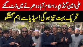 Former CM KP Ali Amin Gandapur Important Media Talk on Imran Khan's Health