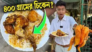 ২১ বছরেই বাজিমাত !! প্রথমবার ৪০০ গ্রামের চিকেন ও ২০০ গ্রামের মটন দিয়ে Unlimited বিরিয়ানি Combo