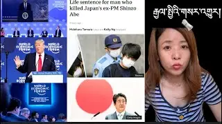 རྒྱལ་སྤྱིའི་གསར་འགྱུར།International Breaking News 🗞️ 21 January 2026