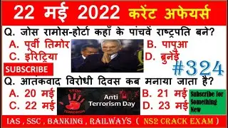 NS2 Crack Exam 324 | 22 May 2022 Next Dose Today Current Affairs in Hindi 🌍 World Current Affairs