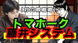 【穴熊対策】超シンプル！たった1つの急所を狙うだけ【将棋初心者】