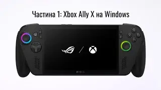Чи варто купувати Xbox Ally X, якщо у вас є Asus ROG Ally X або Steam Deck OLED