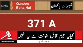 p.p.c section 371 A | Is bailable or non Bailable