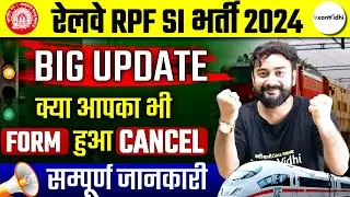 RPF Form Status 2024 | RPF Constable & SI Application form Status 2024| RPF Exam Date 2024,Test Karo