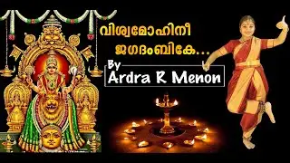Vishwamohini Jagadambike......K.S.Chithra_Ft.Ardra R.Menon