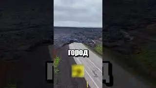 Извержение вулкана