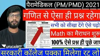 Math | Bihar Paramedical Previous Year VVI Question Live