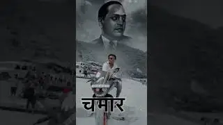 chamar World।। Chamar status।🤬 Chamar shayari 🦁। Chamar dilouge 🔥