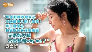 美容師按胸發現硬塊 三期乳癌擴散淋巴腺 吳文忻︰呢場仗起碼打一年