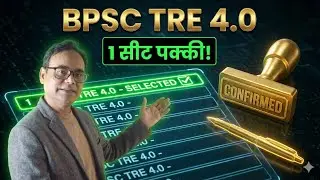 BPSC TRE 4.0 Result Strategy: Form भरने के बाद ये 7 गलतियाँ मत करना