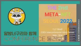 META-NFT KOREA 2022 CONFERENCE
