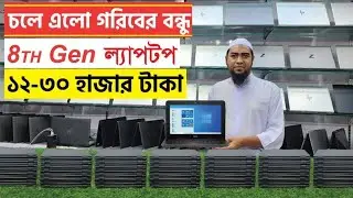 Used laptop price in bangladesh | Used Laptop | Second hand laptop