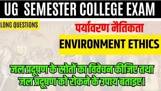 jal pradushan par nibandh || environment ethics 
