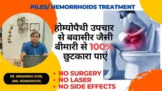 PILES(बवासीर)का 100% होम्योपैथिक उपचार |Piles/Hemorrhoids causes, types & medicines| By Dr. Himanshu