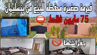 🔴venduفيرمة محفظة ✨صغيرة للبيع قريبة للمحمدية فيه🔴 بيار و كتباع بفراشها 🚫