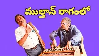కొడుకా Kodukaa/Satya Harichandra/Singer Vasunaidugaru 8790241472/Harmonium Sudhaguruji