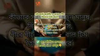 কিভাবে বাংলাদেশ থেকে Global Network Marketing Team তৈরি করবেন?