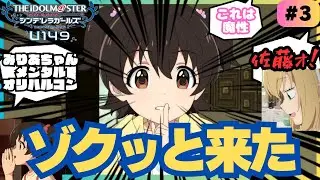 【U149第3話感想まとめ】メンタルオリハルコンなみりあちゃんに魅せられた視聴者の反応集【赤城みりあ】【アイドルマスター シンデレラガールズ U149】【デレマス】