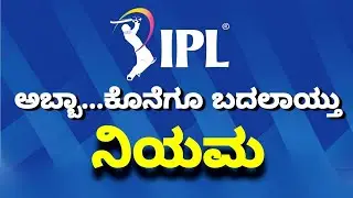 IPL 2022 new rules | ipl 2022 new update