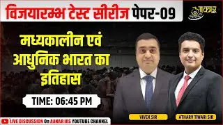 MPPSC Prelims Test Series 2026 | Test Series Discussion | Test 09 |
