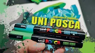 Обзор на маркеры Uni Posca. Акриловые маркеры. Маркеры Posca. #маркеры #posca #uniposca
