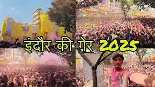 Indore ger 2025 | इंदौर की गेर 2025 | indore rangpanchami ger 2025 | #rajwada #indoreholi #gair