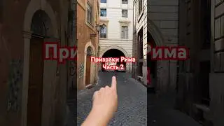 Бронь Туров по ссылке в шапке канала #truecrimecommunity #история #vatican #rome #history #гидпориму