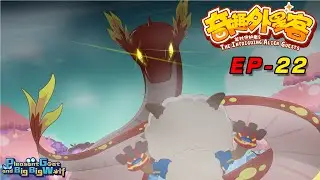 喜羊羊与灰太狼|2020新番|奇趣外星客 EP 22 探险传奇 | Pleasant Goat and Big Big Wolf : The adventure |cartoon for kids