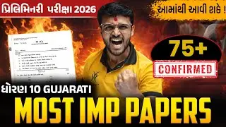🔥🔥10th Second/Preliminary Exam | Gujarati | Most Imp | Revision | #live #schoolexam #youtube