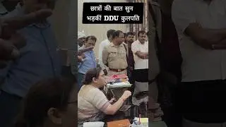 छात्रों की बात सुनकर भड़कीं DDU कुलपति #ddu #gorakhpur #up #studentunion #chatrsanghchunav