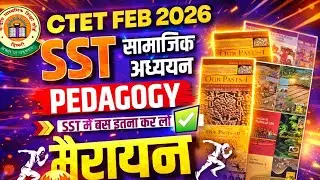 CTET FEB 2026 | sst Pedagogy marathon | sst pedagogy for ctet paper 2 | by Ankit Sir | @TETgram