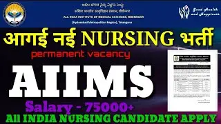 AIIMS NURSING VACANCY 2021 Nursing tutor / clinicial instructor  Bsc msc  nursing आवेदन करें