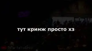 всратый токио дрифт