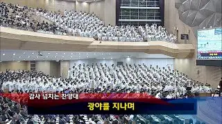 [2023년03월19일-저녁] / 광야를 지나며