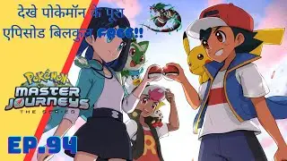 Part 94 | Pokemon Master journeys episode-94  |  Ash in Multiverse | Fan made story | Poke Talks