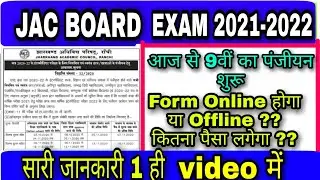 JAC BOARD RANCHI Class 9th Exam 2021-2022  Registration Notification | Moni Priya🙏
