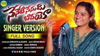 Neneti Sesudu Bavayo Singer Version Full Song | #singershirisha | Folk Song| Pooja Tunes| Shirisha |
