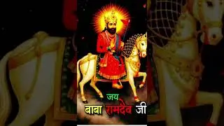 Ramdev ji maharaj ki jai ho@#jai shree Ram Sa Peer Baba Ki Jai Ho@#🙏🙏
