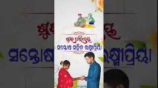 ମୋ ଭାଇ ସନ୍ତୋଷ ର ବାହାଘର Behera Family Welcome ❤️❤️dj papu dj Vlog