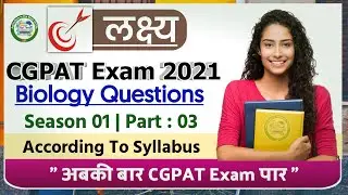 CGPAT Exam 2021 | Biology Important Questions For CGPAT Exam | S1|P4 | PAT Exam | By AgriTime
