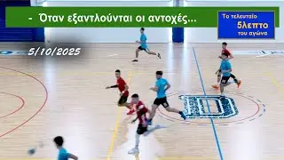 Όταν εξαντλούνται οι αντοχές…